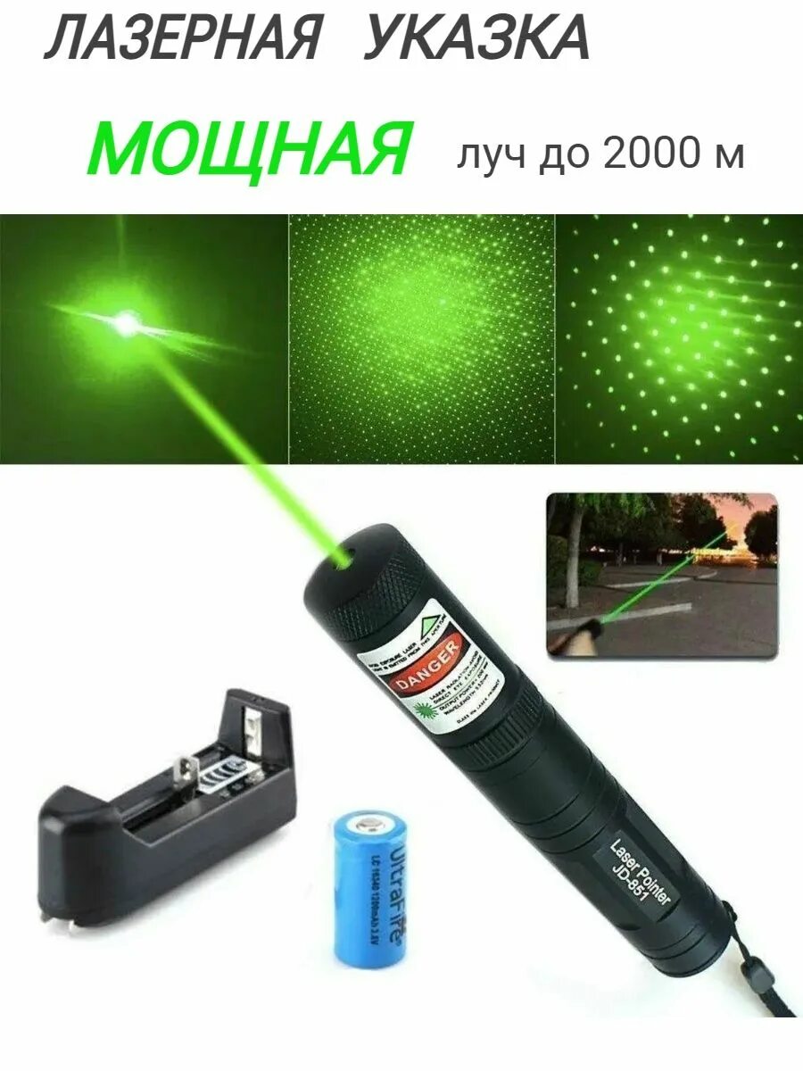 Батарейки для указок. Зеленая лазерная указка Green Laser Pointer 303. Лазерная указка Green Laser Pointer. Указка лазер зеленый Луч Green Laser Pointer 303. Лазер Грин лазер Пойнтер 303.