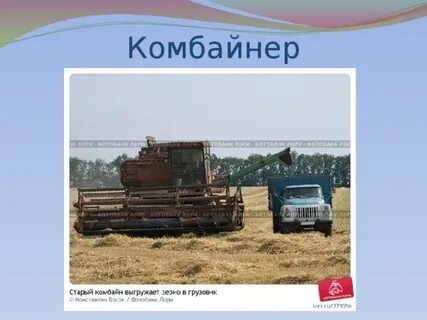 Чем отличается комбайнер от комбайнера