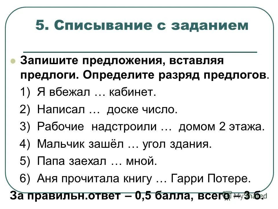 Вставь предлоги в предложения 1 класс