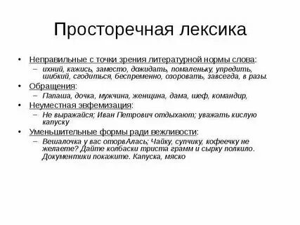 Пример точки зрения из литературы