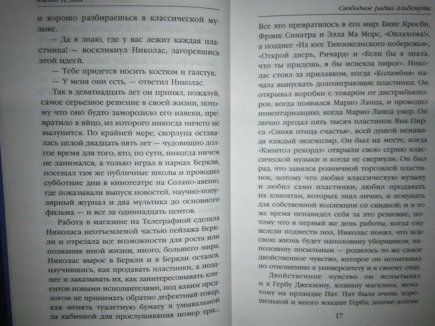 Быть свободным книга. Формановская вы сказали Здравствуйте книга.