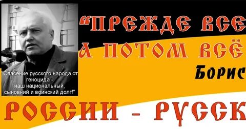 Спасти русский народ