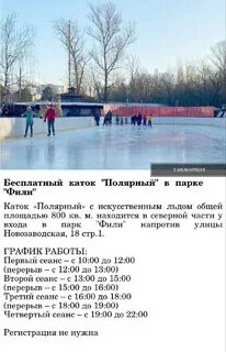 Запись на бесплатный каток