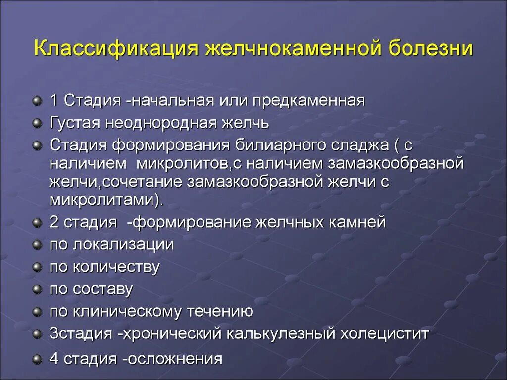 Жкб 1. ЖКБ предрасполагающие факторы. Классификация осложнений ЖКБ. Классификация желчнокаменной болезни. Желчнокаменная болезнь предрасполагающие факторы.