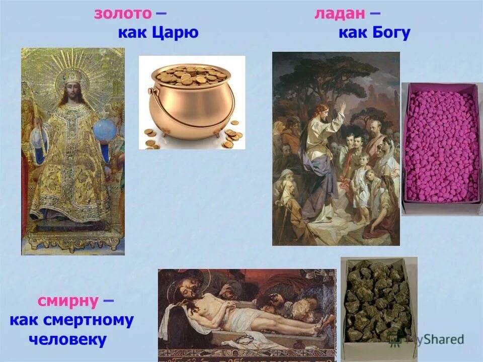 дары волхвов золото смирна. смирна смола. ладан и смирна. с золото, смирна и ладан. что значит смирна.