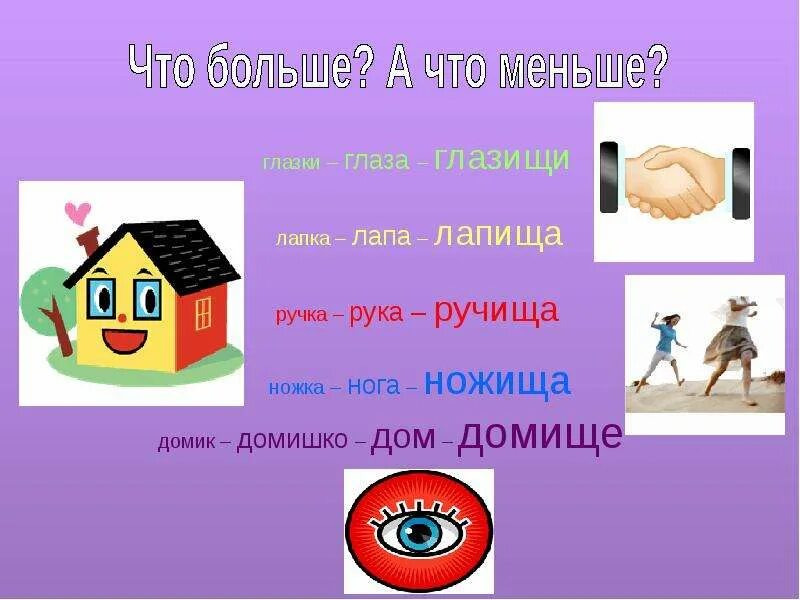 Задание по морфемике и словообразованию. Род имен существительных. Домина какой род существительного. Домишко какой род. Какой род у слова домишко.