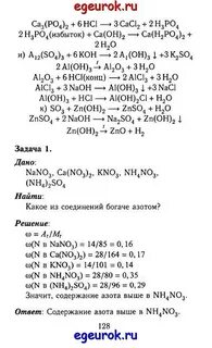 Химия 8 класс учебник номер 3