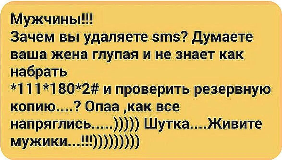 Почему убираете русский. Анекдоты про мужчин смешные. Анекдоты про мужчин смешные в картинках. Анекдоты про мужчин и женщин. Анекдоты про женщин.