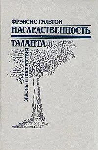Талант по наследству