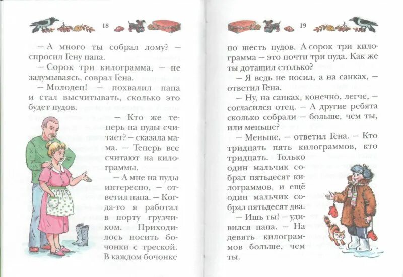 Книга Носова тук тук тук. Книга тук тук иллюстрации.