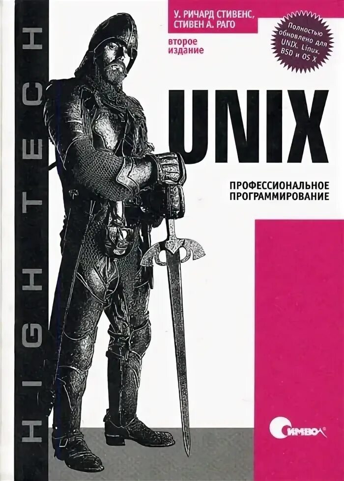 Unix сети. Unix профессиональное программирование. unix книга. scala. профессиональное программирование 5-е издание pdf.