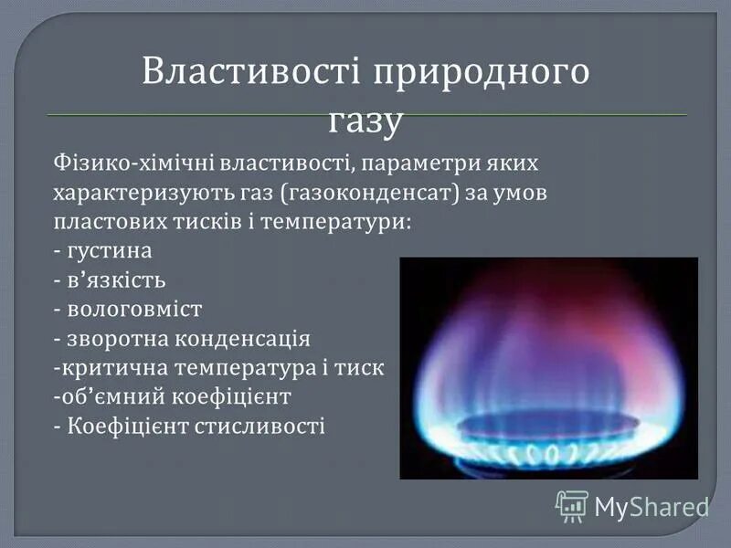 Газообразная сталь