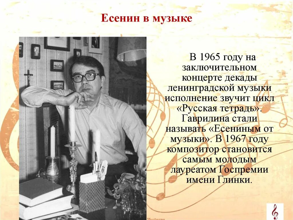 Гаврилин композитор 5 класс. Жизнь и творчество гаврилина. Гаврилин жизнь и творчество. Пятерка биография