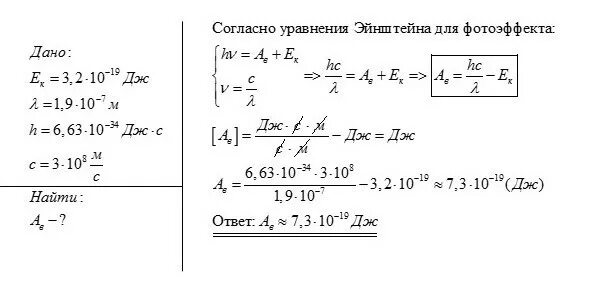 Работа электронов из вольфрама. Максимальная кинетическая энергия электронов. максимальная кинетическая энергия вылетающих электронов. работа выхода вольфрама. при освещении вольфрама с работой выхода 7.2 10 -19.