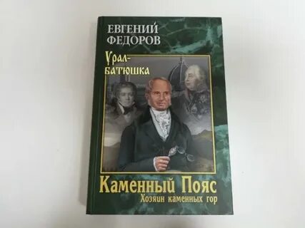Слушать хозяин каменных гор
