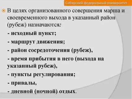 Правила марша