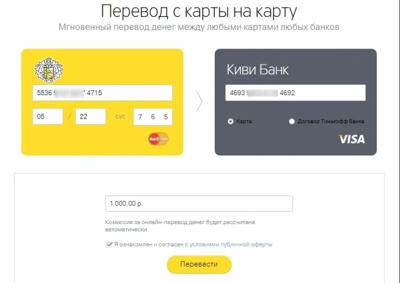 Перевести на карту тинькофф. Перевод с карты на карту. Переводит деньги с карты на карту. Перевести деньги с карты на карту тинькофф.