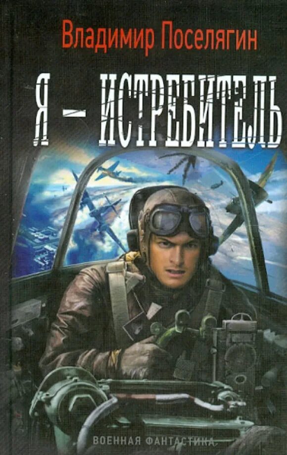 Поселягин ремонтник 2 слушать