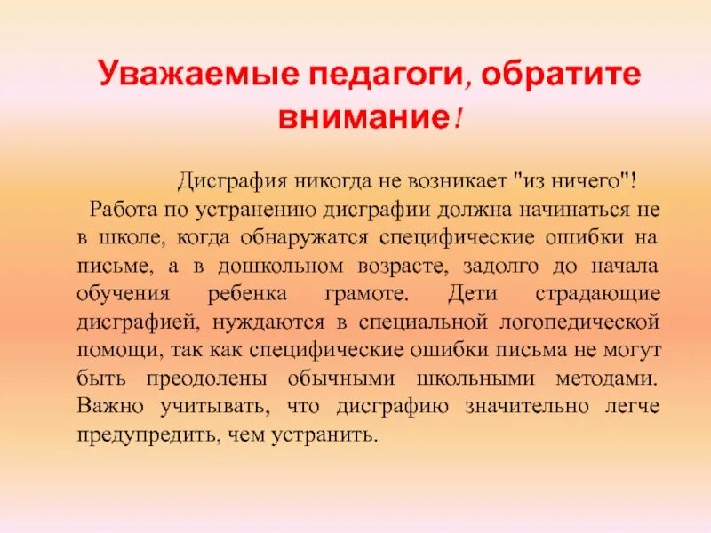 Хотелось чтобы педагоги обратили внимание на. Уважаемые педагоги Обратите внимание. Хотелось чтобы педагоги обратили внимание на 1 класс. На что обратить внимание учителю. Учитель обратил внимание на подобие