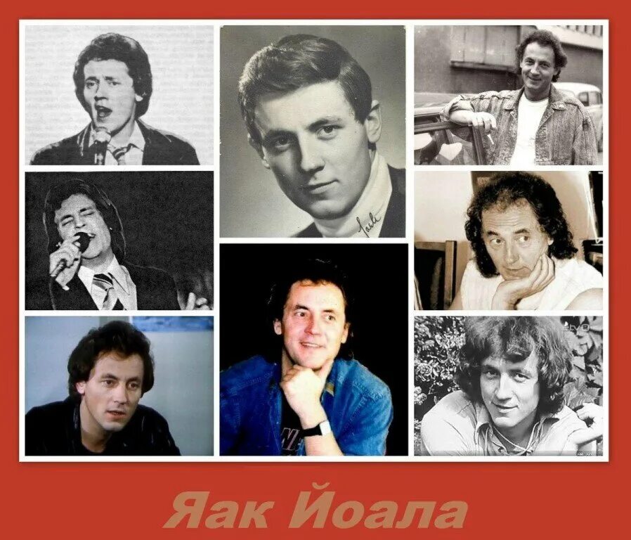 Яак йоала. Як нола. Эстонский певец яак йоала 1976. Яак йоала фото. Як йола.