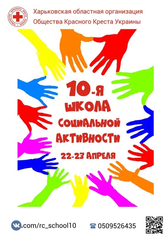 Социальные акции в школе. Социальные акции. социальная акция картинки. идея для социальной акции.