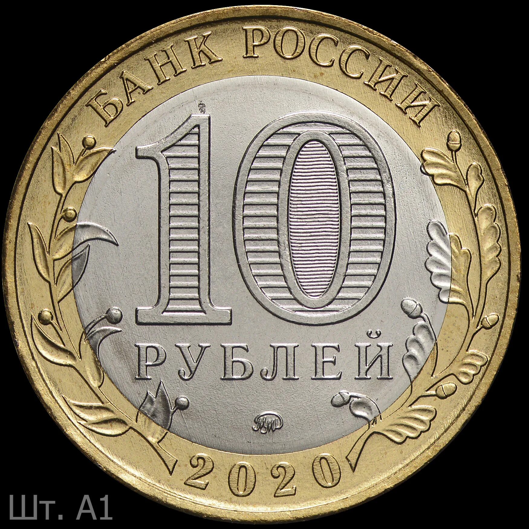 10р 2008. 10 Рублей юбилейные. Десять рублей юбилейные. Монета 10 рублей 2013 года.