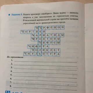 Решите кроссворд наоборот