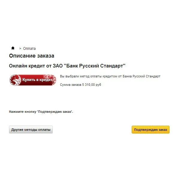 Сайт банка русский кредит. Оплата в кредит русский стандарт. Русский стандарт оплата. Русский стандарт банк выписка. Счет выписка банк-русский стандарт.