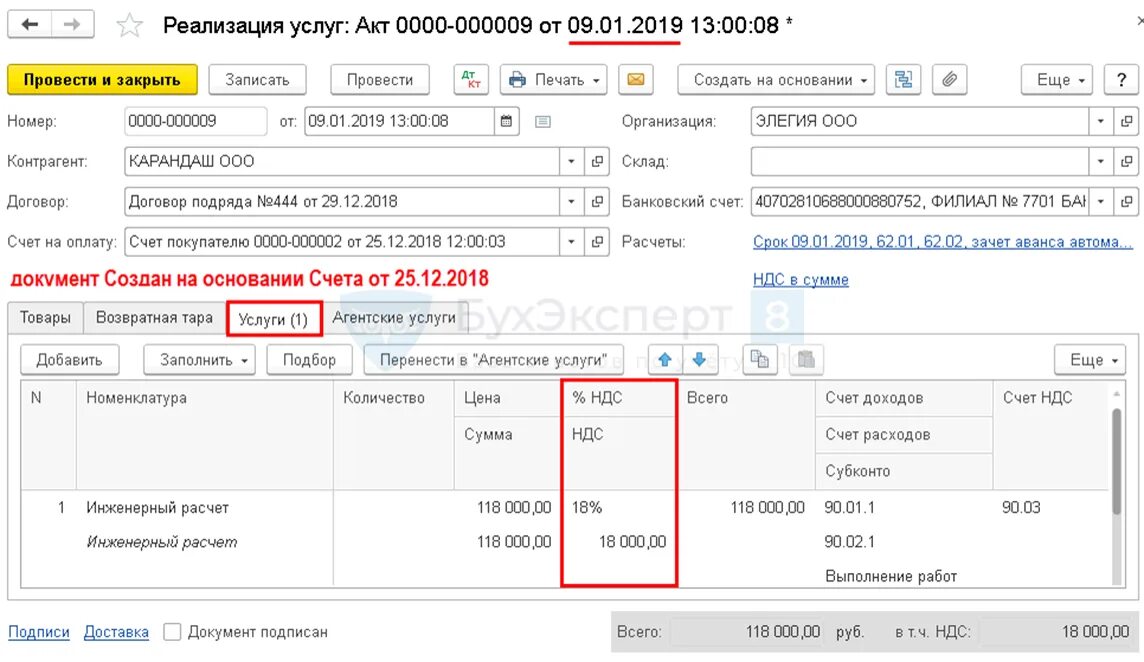 Смена ндс. Ставка НДС В 2018. Как в 1с поменять ставку НДС Узб. Как в 1 с поменять ставку НДС. Ставка без НДС В торге 0.