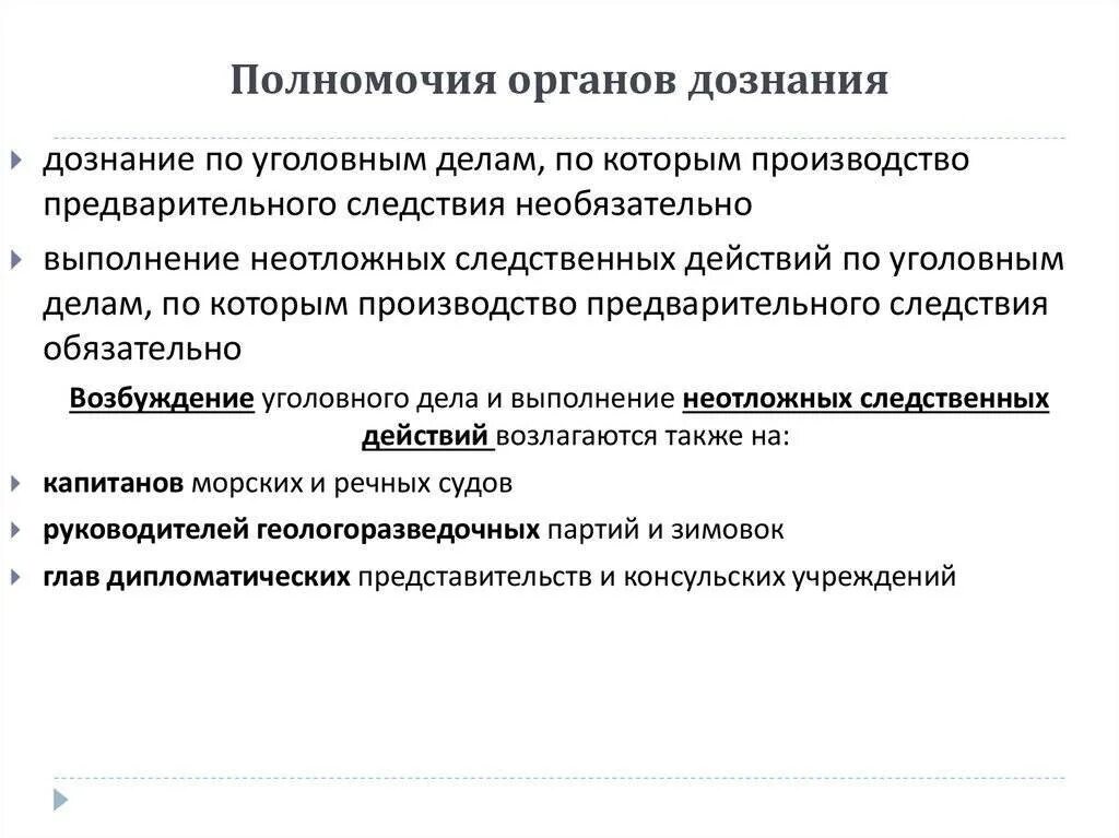 Компетенции следствия. Полномочия органов дознания. Полносочияорганов дознания. Компетенция органов дознания. Компетенция органов предварительного расследования.