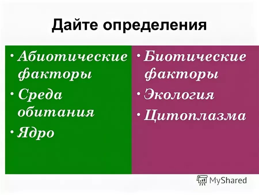 Абиотические и биотические факторы тест. Биотические факторы влияющие на подорожник. Шиповник биотические факторы. 5 Класс биотические и абиотические.