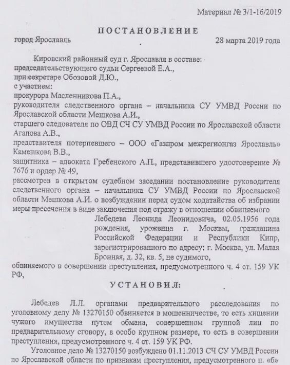 Постановление о мошенничестве от 30.11 2017. Постановление о возбуждения уголовного дела по ст.159.1 УК РФ. Постановление о возбуждении уголовного дела 159 УК РФ. Постановление о возбуждении уголовного дела по ст 159. Фабула уголовного дела.