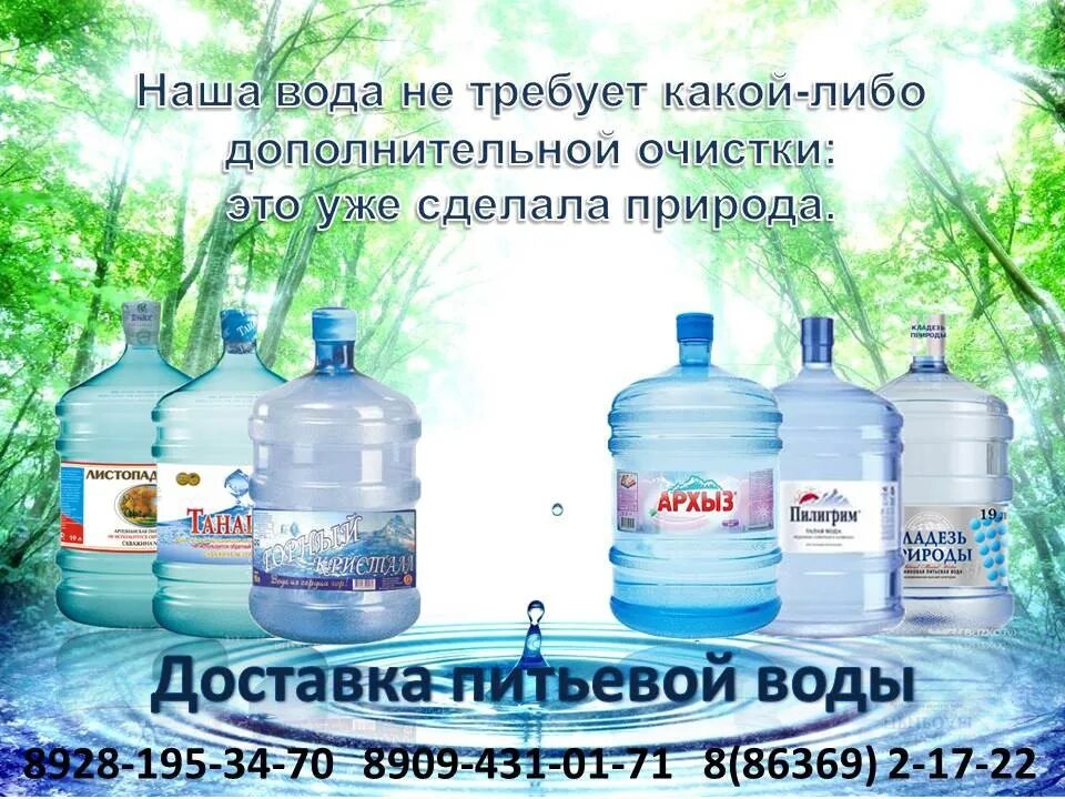 Реклама питьевой воды. Питьевая вода Водолей. Слоган для питьевой воды. Доставка воды.