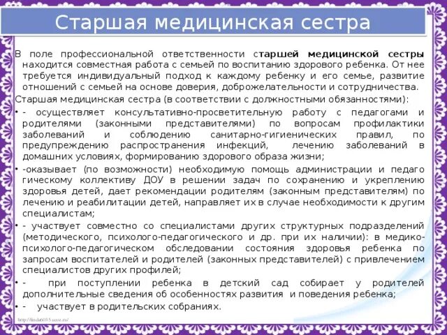 Характеристика на старшую медицинскую. Краткая профессиональная характеристика. Характеристика на старшую медицинскую. Характеристика медицинской сестры для награждения почетной грамотой. Характеристика на старшую медицинскую.