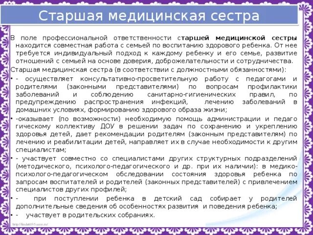 Характеристика медсестры образец. Характеристика на старшую медсестру терапевтического отделения. Характеристика на медсестру детского сада для награждения. Характеристика на медицинскую сестру для награждения образец. Характеристика с места работы медицинской сестры.