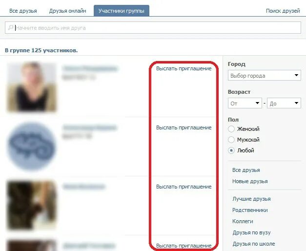 Отметить всех участников группы. Пригласить друзей в группу ВК. Пригласить друзей в сообщество ВКОНТАКТЕ. Пригласить в сообщество в ВК. Как в группе ВК пригласить друзей в группу.