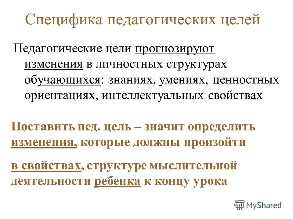 художественно педагогическая цель