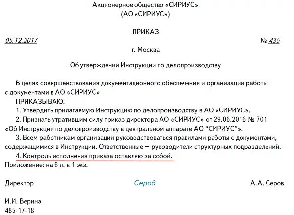 Приказ как написать контроль за исполнением. Контроль за исполнение приказа или контроль за исполнением приказа. Контроль за исполнением приказа образец. Приказ о контроле. Приказ об организации внутреннего контроля