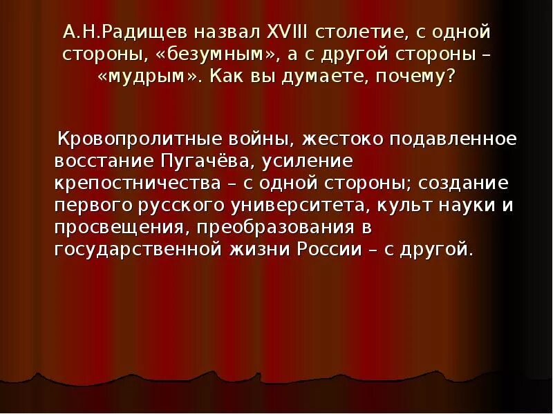 Первую половину xviii называют. Особенности русской поэзии 18 века. Русская поэзия 18 века. Задача поэзии 18 века. Радищев а.н русская поэзия XVIII века.