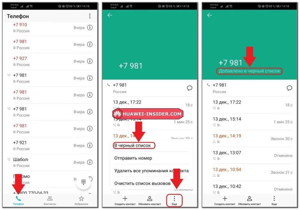 Черный список приложение. Черный список вызовов на андроид. Найти в списке вызовов. Userside коммутатор. Журнал звонков на андроид.