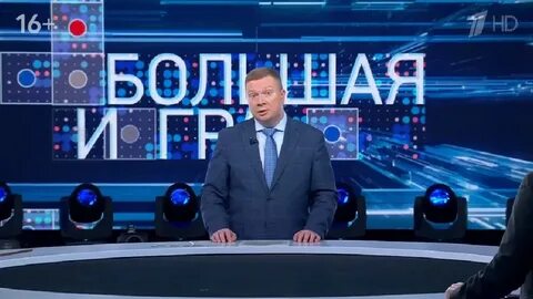 Большая игра 4 апреля 2024 года