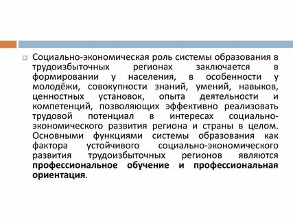 Социально экономическая роль услуги
