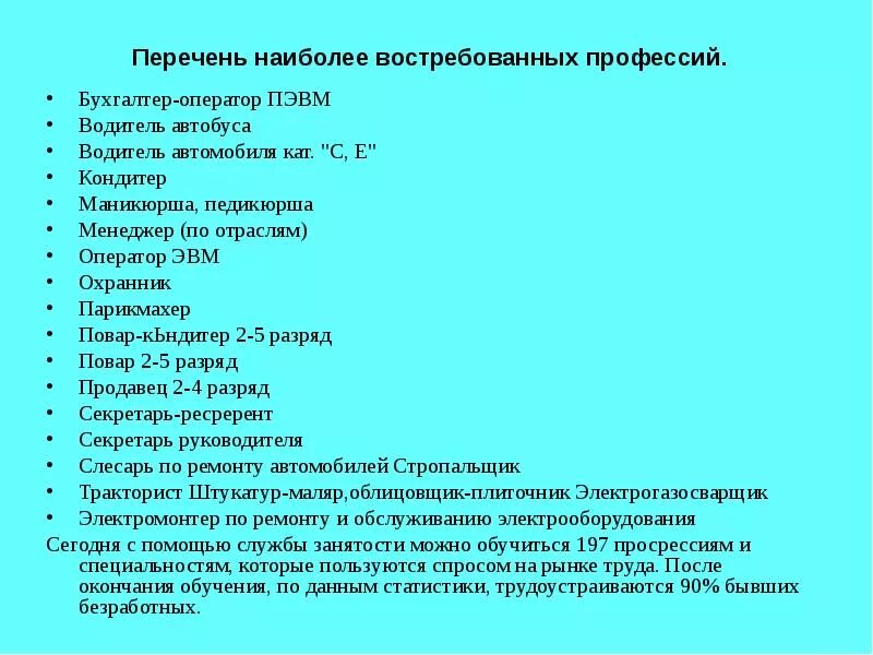 Перечень профессий. Список профессий после 9 класса. Самые востребованные профессии для девушек. Список востребованных профессий.