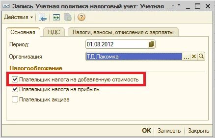 Ндс дата принятия на учет