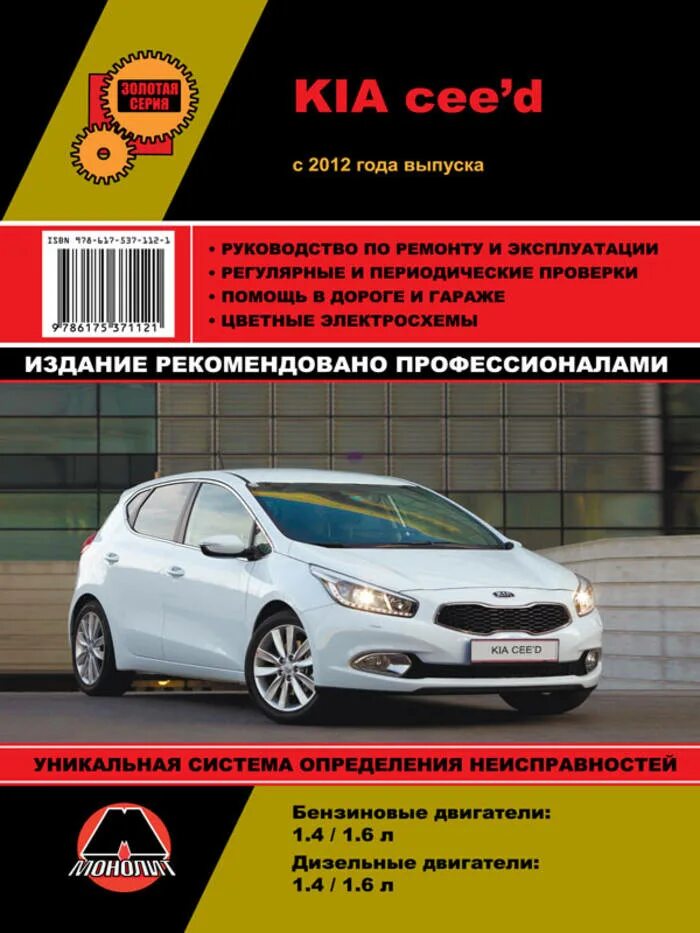 Книга техобслуживания Kia Ceed. Киа СИД книга по ремонту. Книжка для Киа СИД 2 поколения. Руководство по ремонту и эксплуатации.