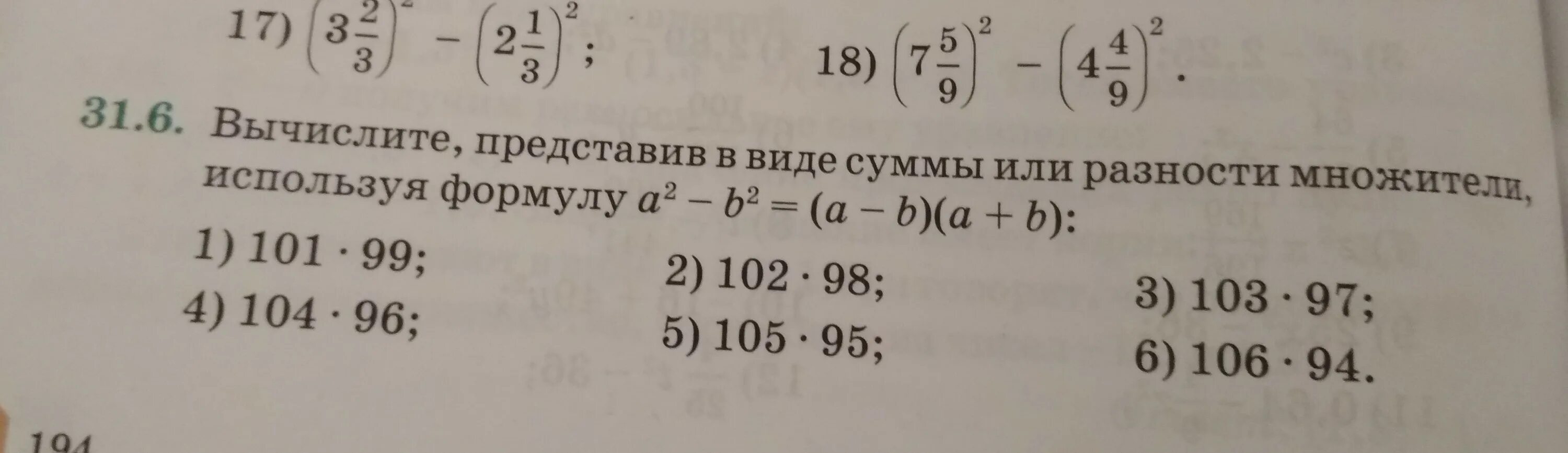 Вычислите 16 6 10. Представьте в виде суммы произведение. Вычислите используя формулу разности квадратов. Представить в виде степени с основанием 2. -B:2a используя формулу.