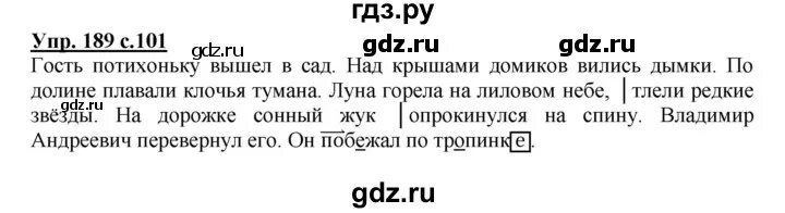 Второй класс вторая часть упражнение 189. Русский язык упражнение 189. Упражнение 189 4 класс. Упражнение 189 по русскому языку 4 класс. Русский язык 2 класс 2 часть упражнение 189.