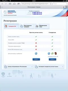 Использование учетных записей госуслуг