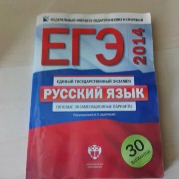 Егэ книга. Книжки для подготовки к егэ. Цыбулько егэ отличный результат. Сборник для подготовки к егэ по литературе. Егэ русский язык 2017 цыбулько.