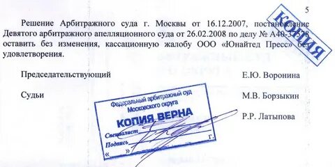 Образцы печати судов